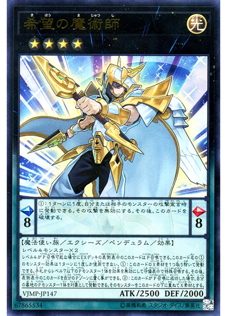 希望の魔術師