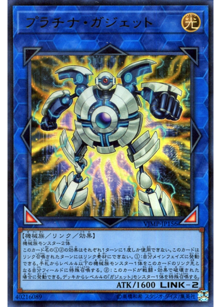 プラチナ・ガジェット