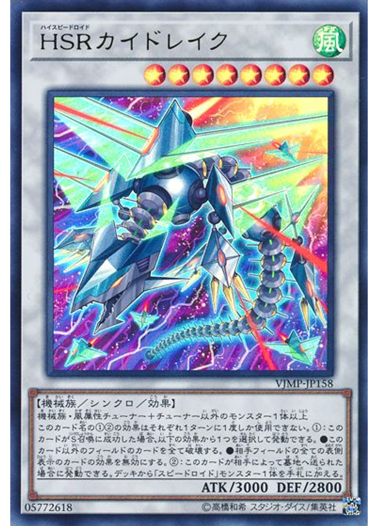 ＨＳＲカイドレイク