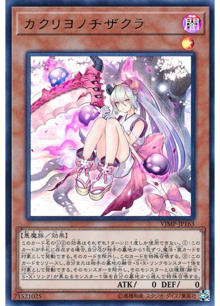 カクリヨノチザクラ