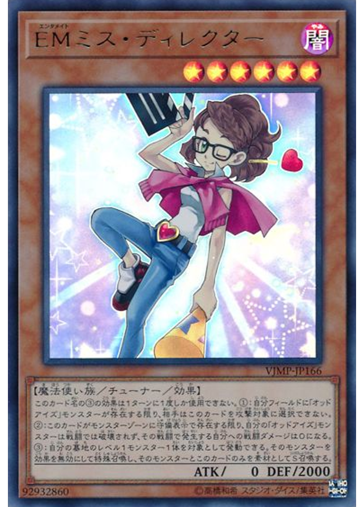 ＥＭミス・ディレクター