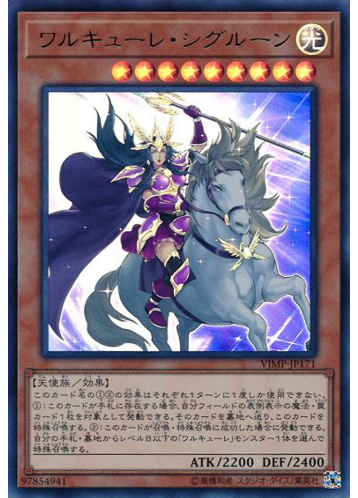 ワルキューレ・シグルーン