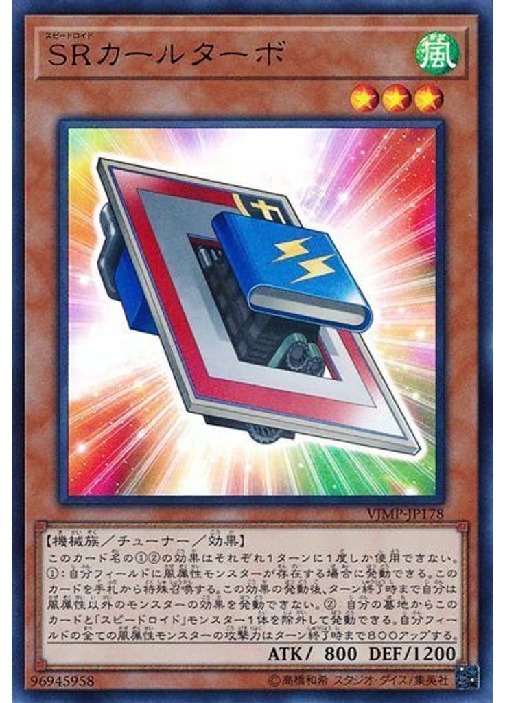 ＳＲカールターボ