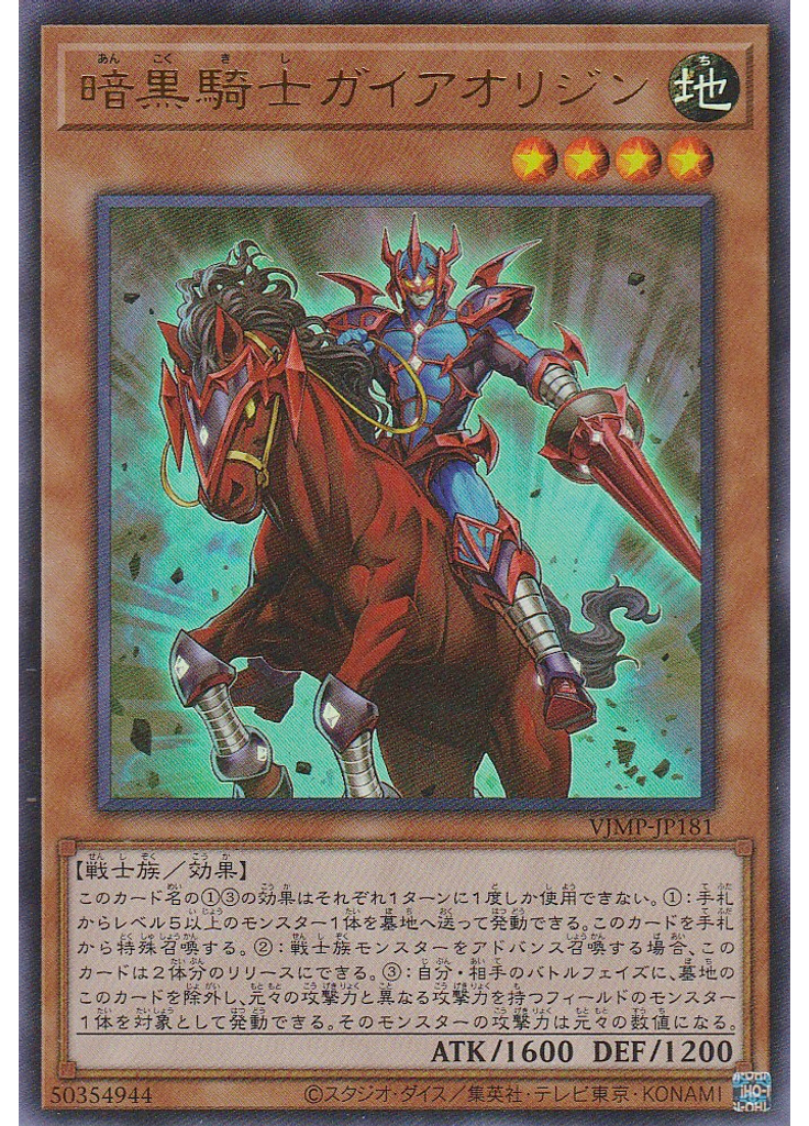 暗黒騎士ガイアオリジン