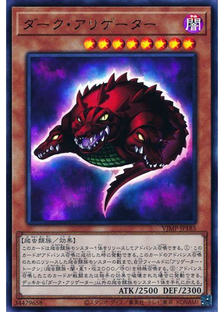 ダーク・アリゲーター
