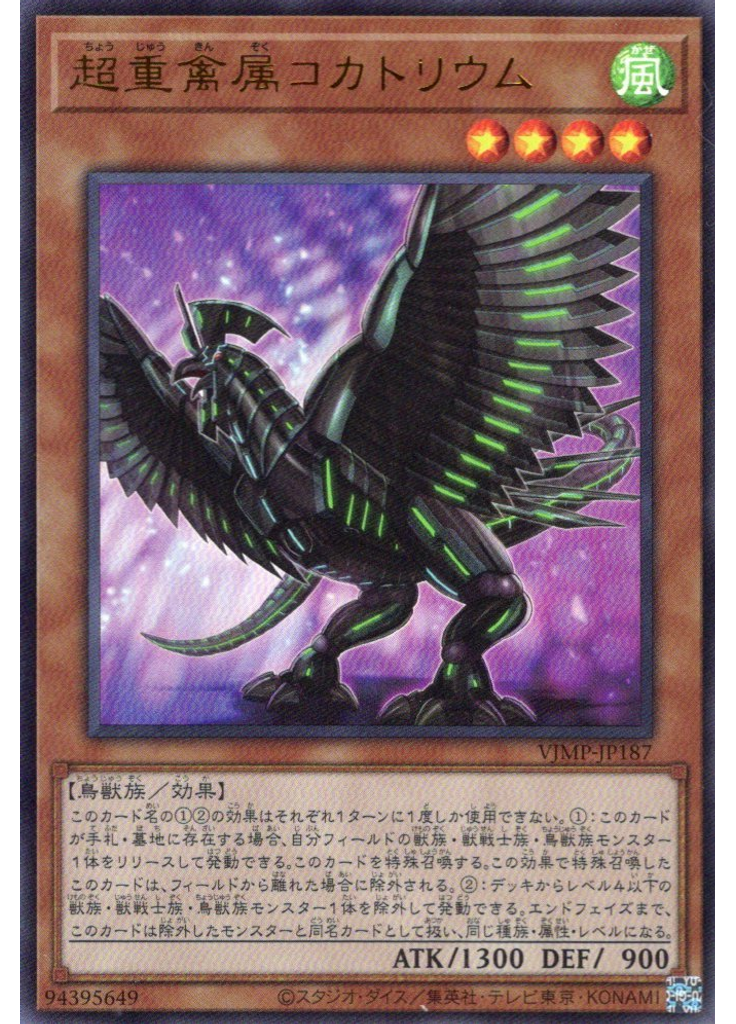 超重禽属コカトリウム
