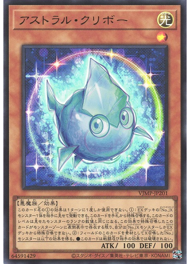 アストラル・クリボー