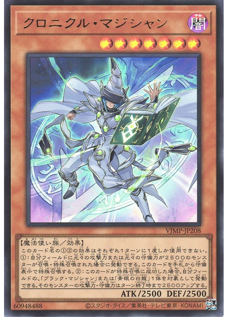 クロニクル・マジシャン