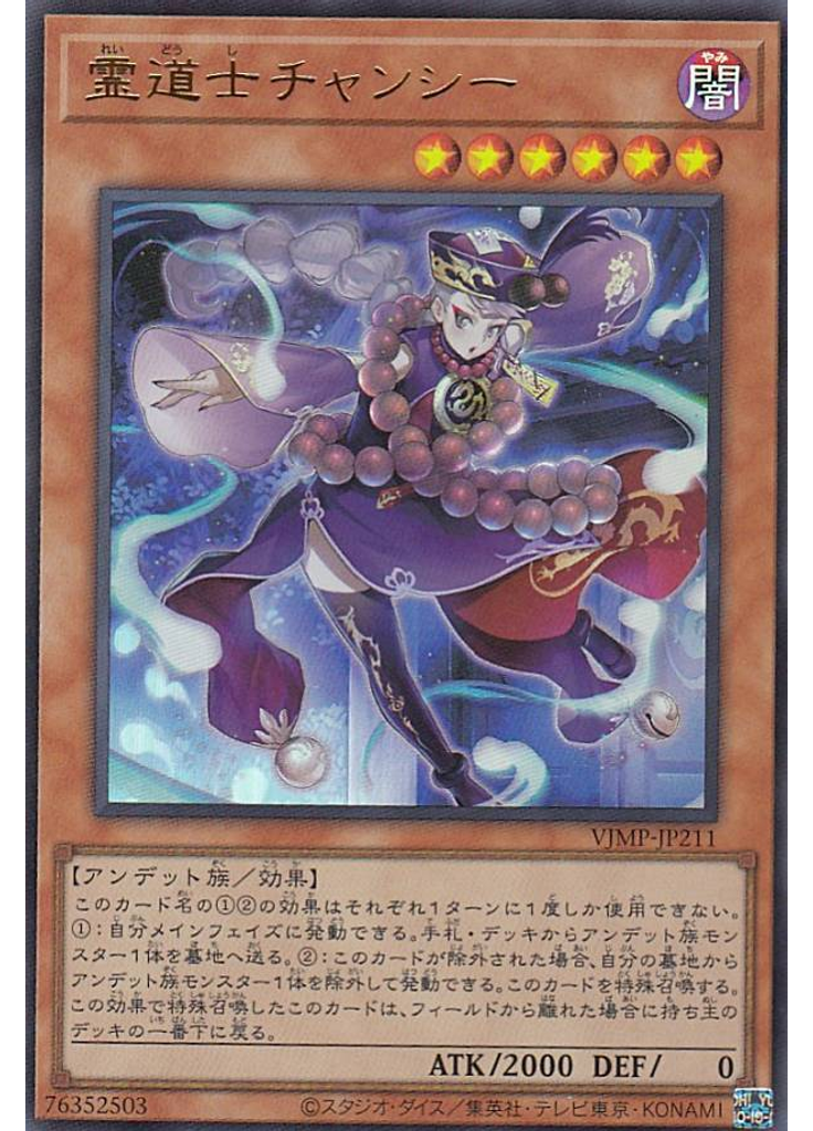 霊道士チャンシー