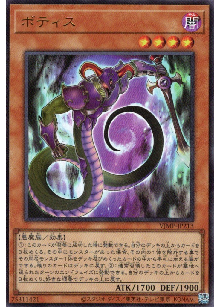 ボティス