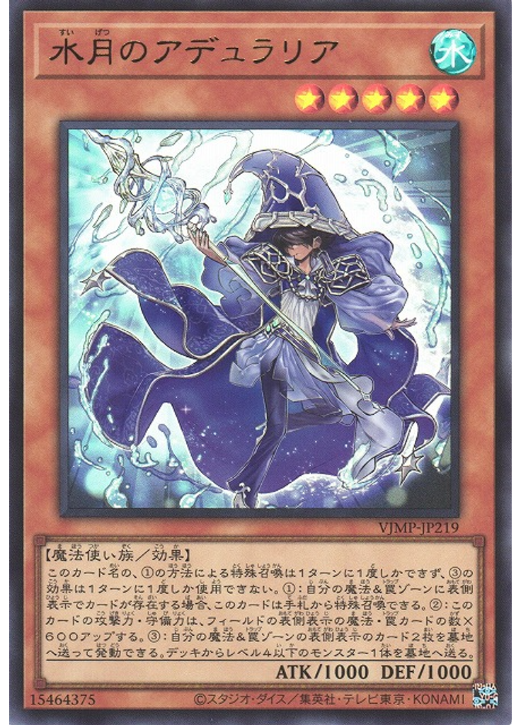 水月のアデュラリア