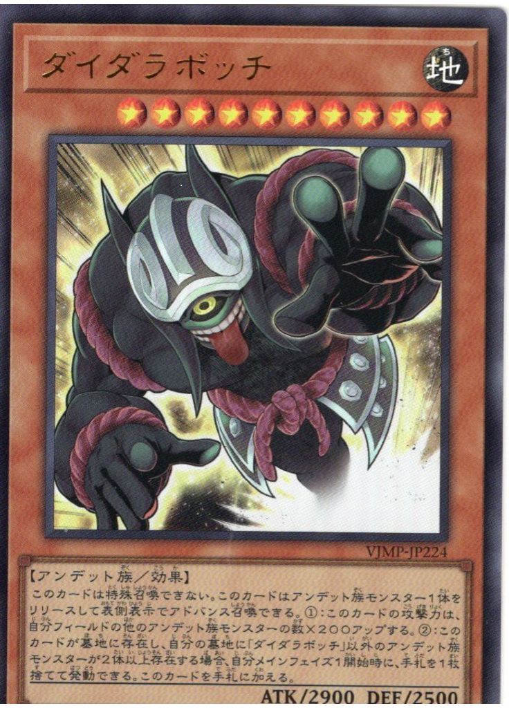 ダイダラボッチ