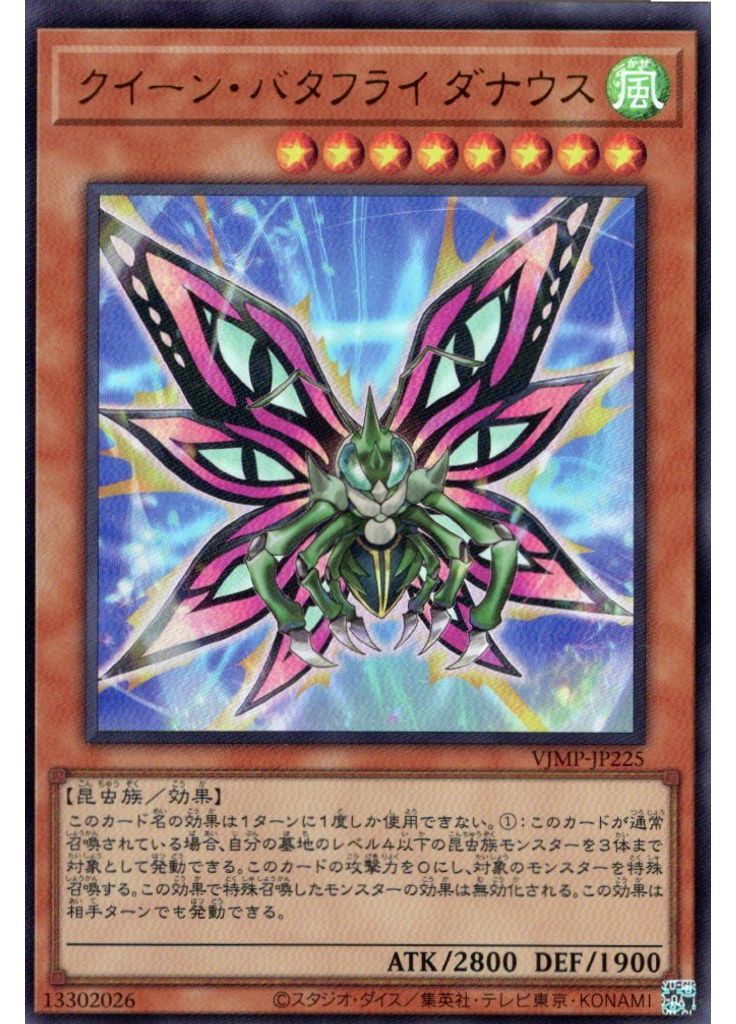 クイーン・バタフライ ダナウス
