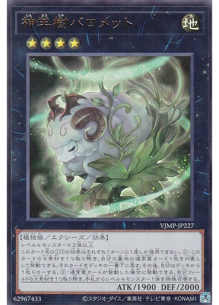 神羊樹バロメット