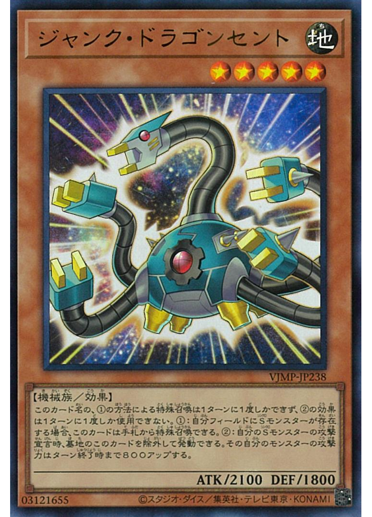 ジャンク・ドラゴンセント