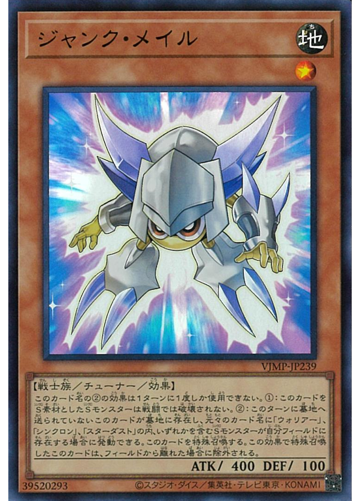 ジャンク・メイル