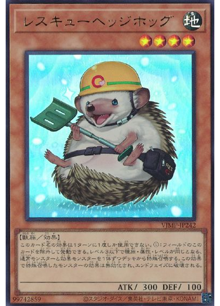 レスキューヘッジホッグ