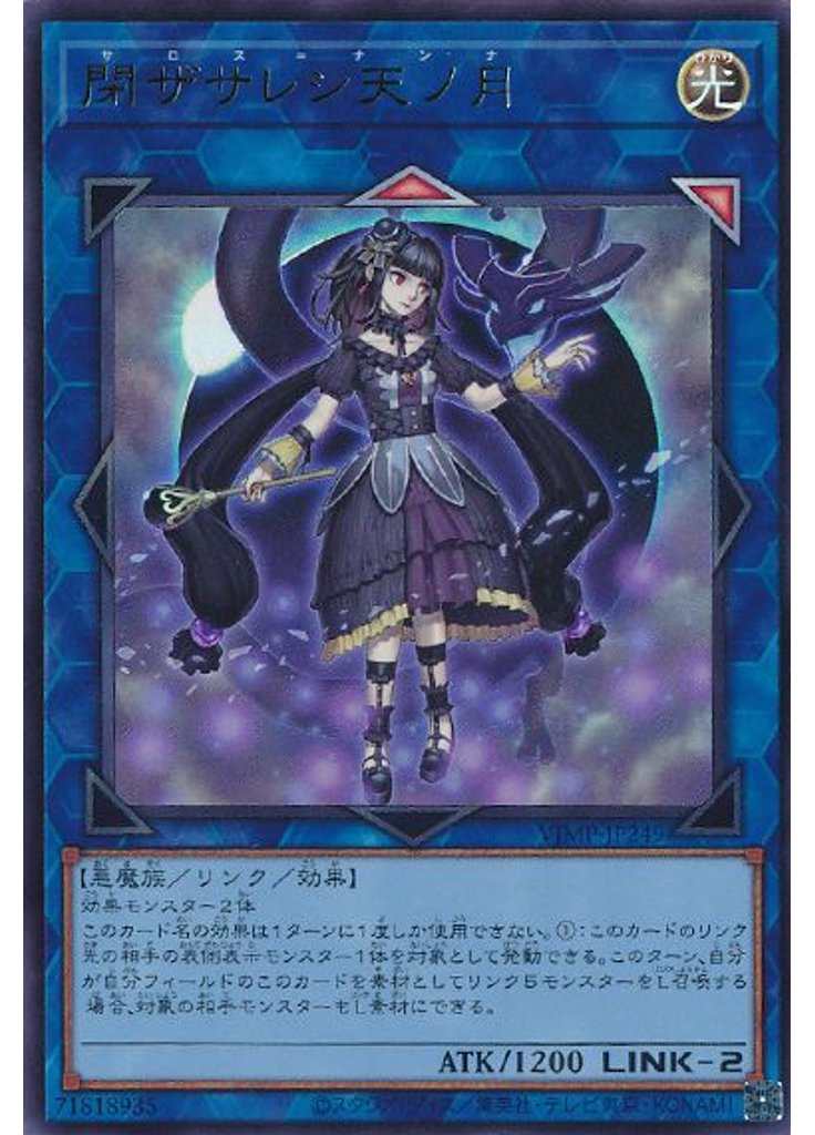 閉ザサレシ天ノ月