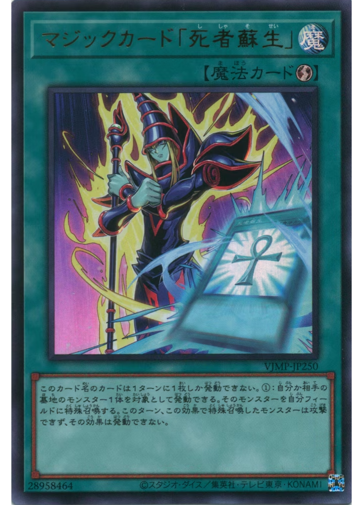 マジックカード「死者蘇生」