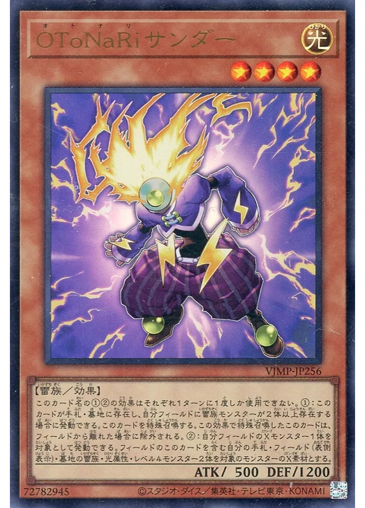 ＯＴｏＮａＲｉサンダー