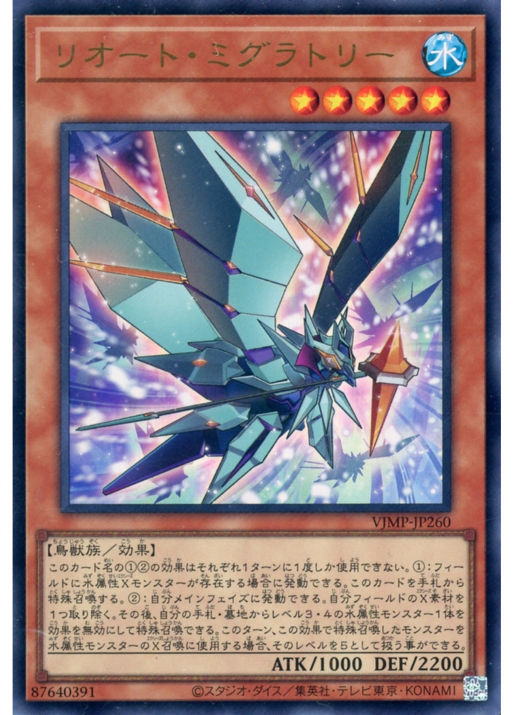 リオート・ミグラトリー
