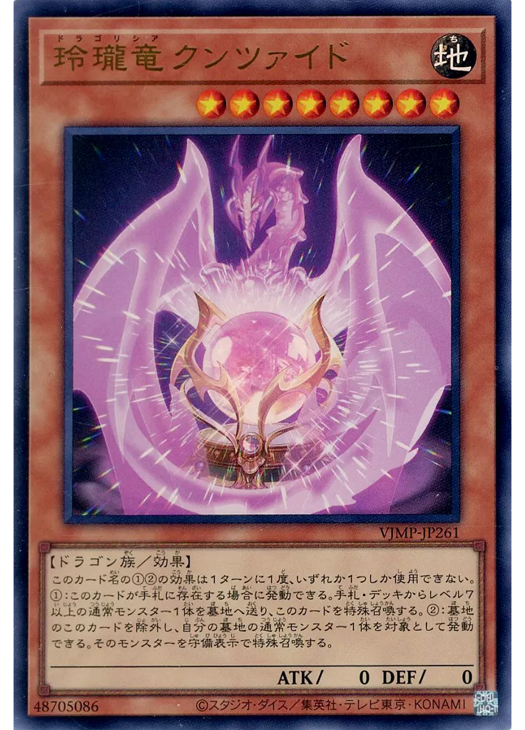 玲瓏竜クンツァイド