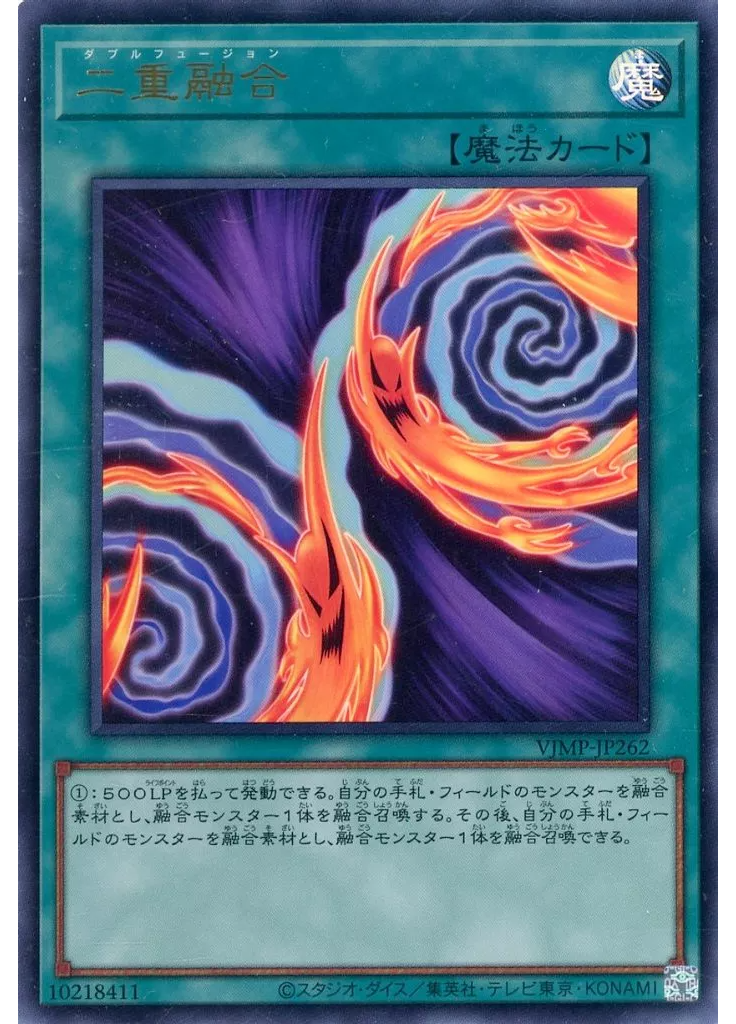 二重融合