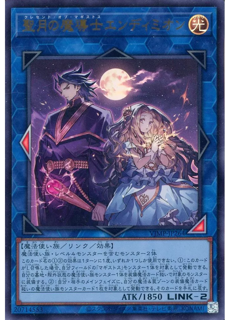 聖月の魔導士エンディミオン