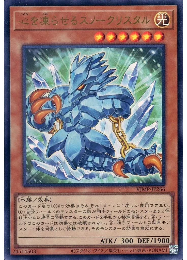 心を凍らせるスノークリスタル