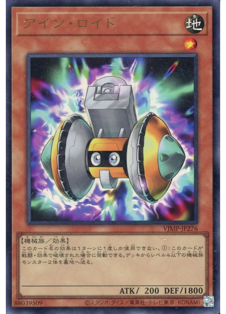 アイン・ロイド