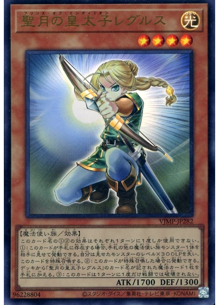 聖月の皇太子レグルス