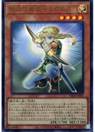 聖月の皇太子レグルス