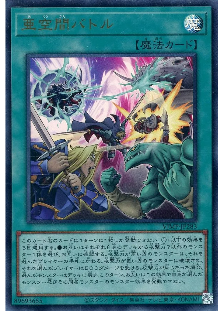 亜空間バトル