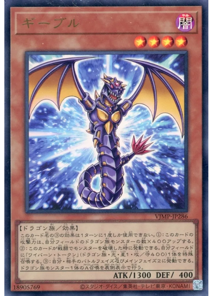 ギーブル