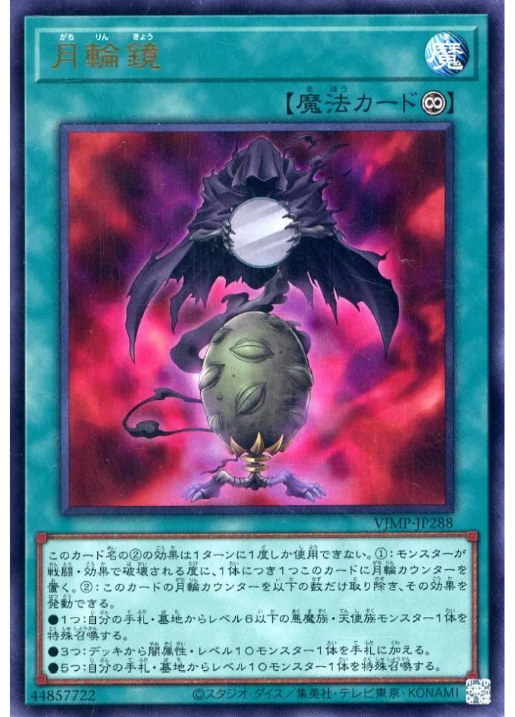 月輪鏡