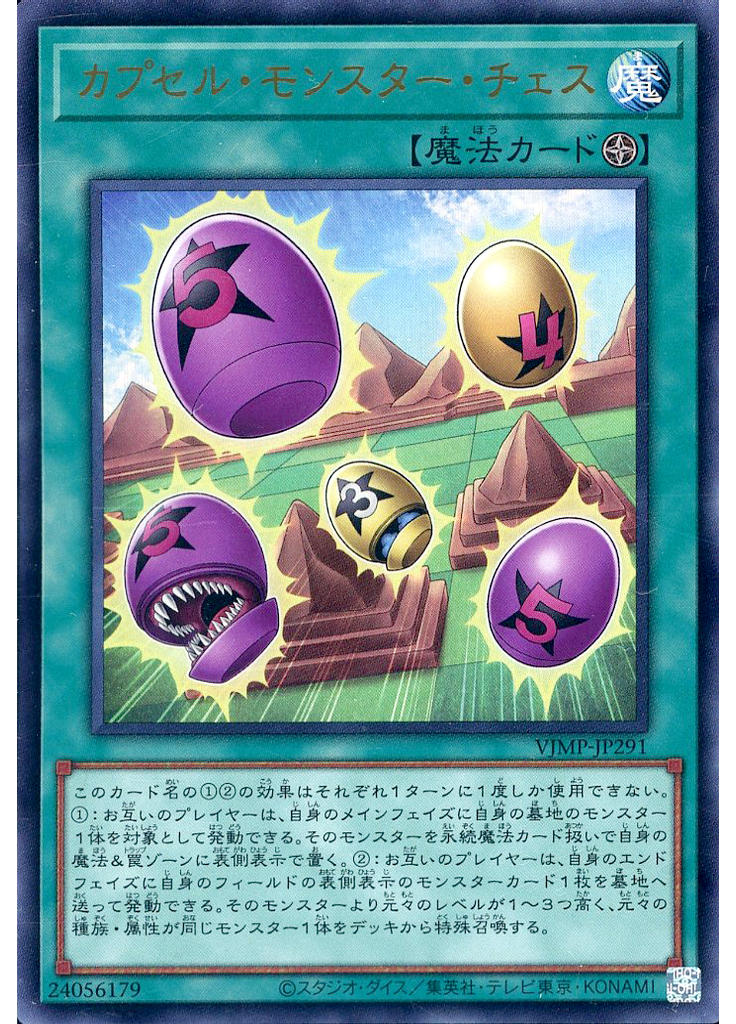 カプセル・モンスター・チェス