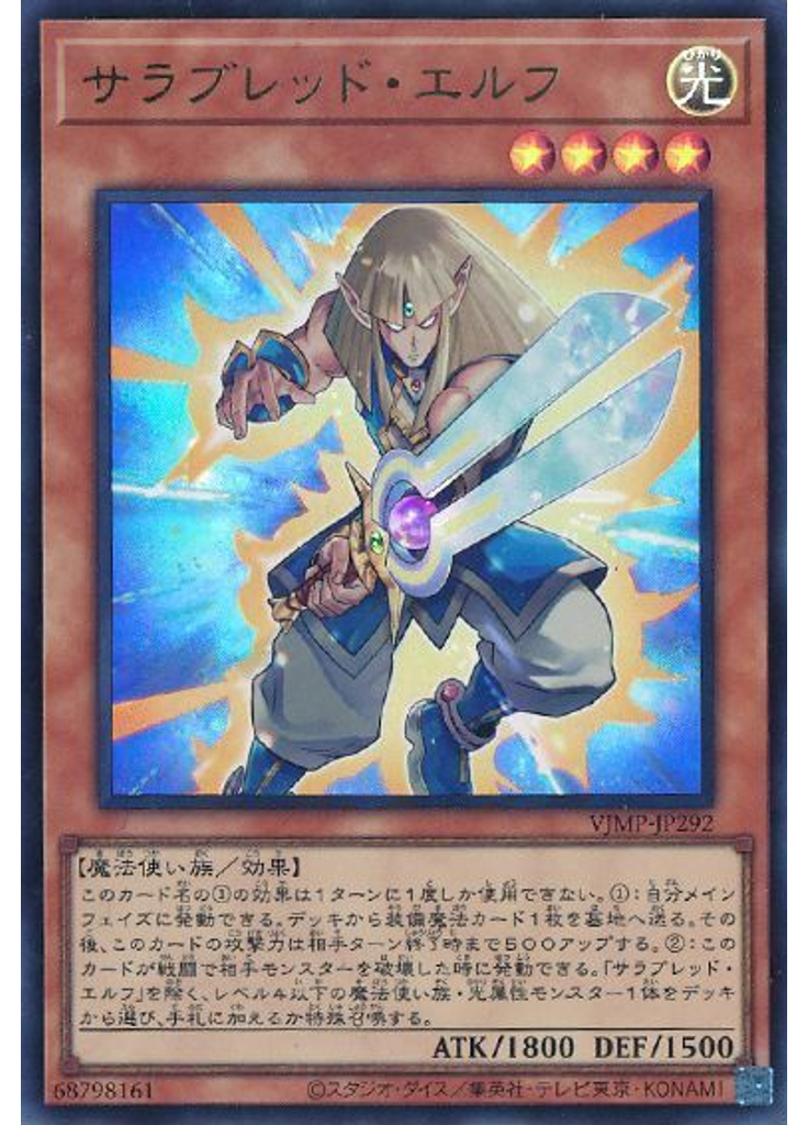 サラブレッド・エルフ