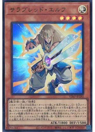 サラブレッド・エルフ