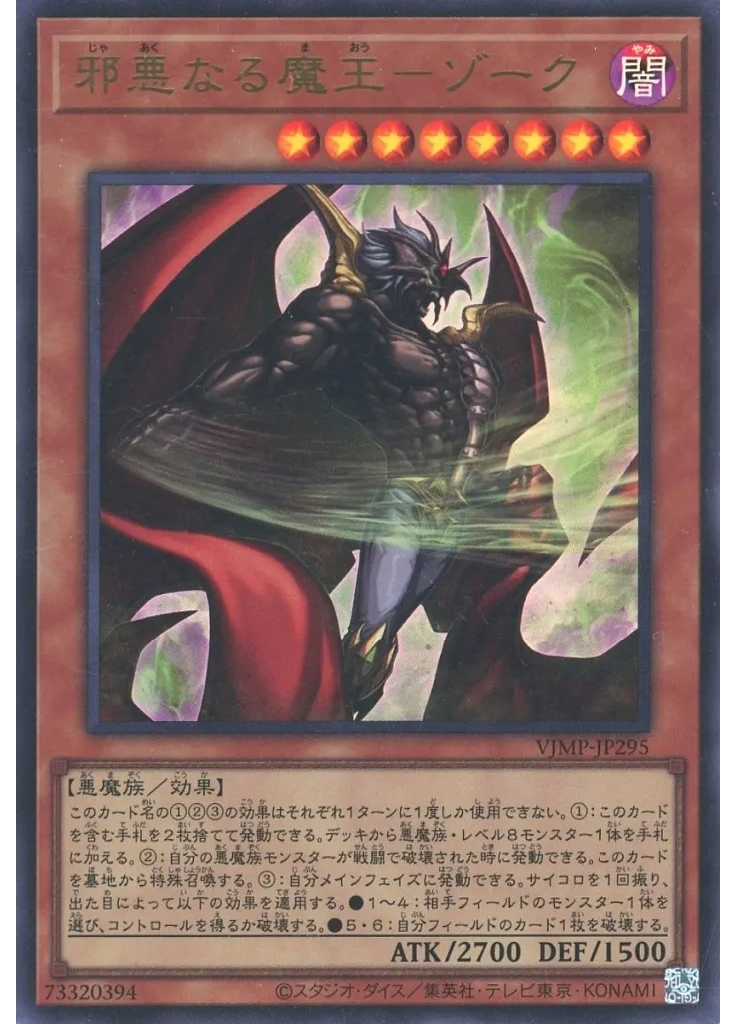 邪悪なる魔王－ゾーク