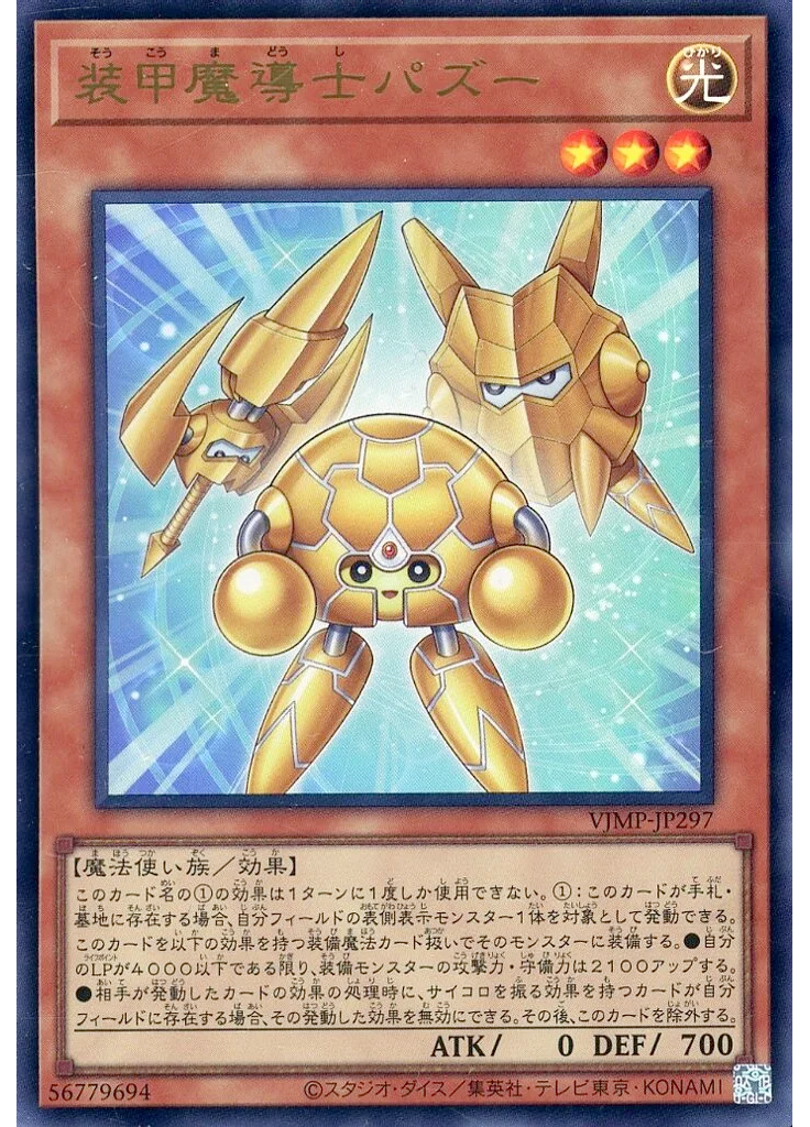 装甲魔導士パズー