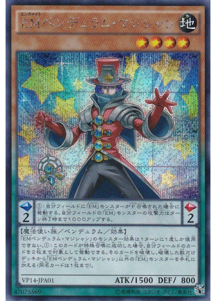 ＥＭペンデュラム・マジシャン