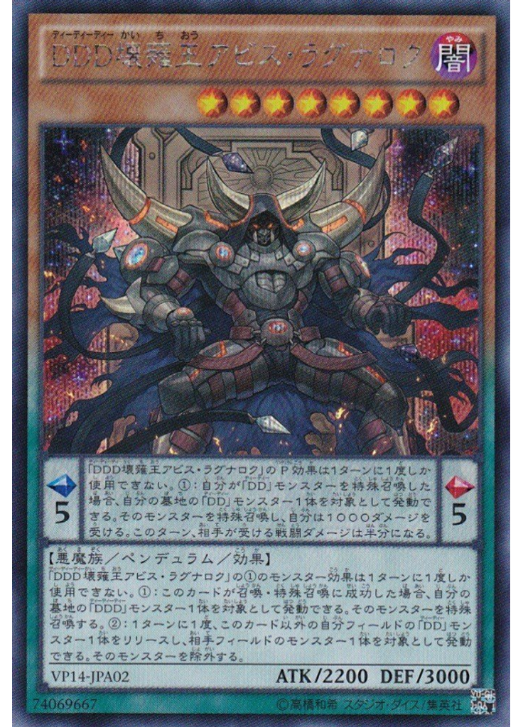 ＤＤＤ壊薙王アビス・ラグナロク