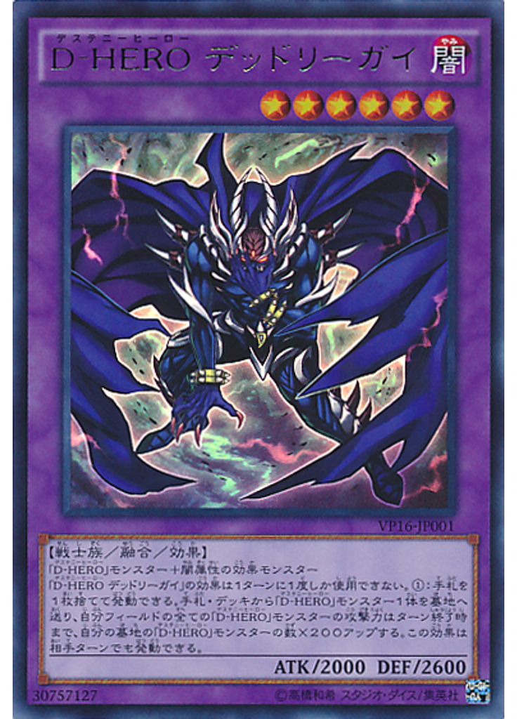 Ｄ－ＨＥＲＯ デッドリーガイ