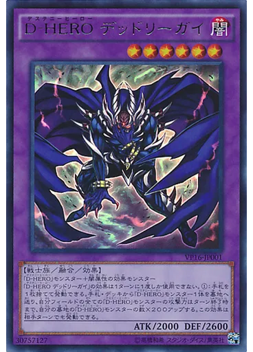 Ｄ－ＨＥＲＯ デッドリーガイ
