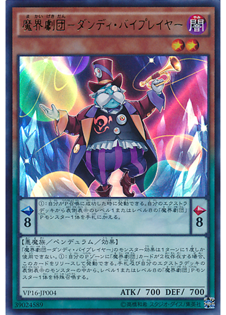 魔界劇団－ダンディ・バイプレイヤー