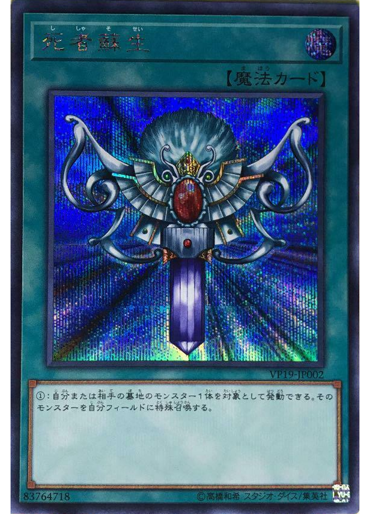死者蘇生