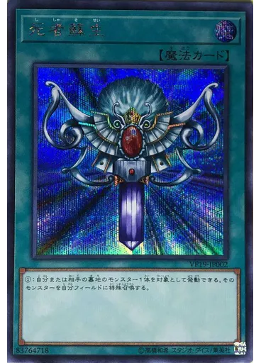 死者蘇生 — 20th Anniversary Secret Selection