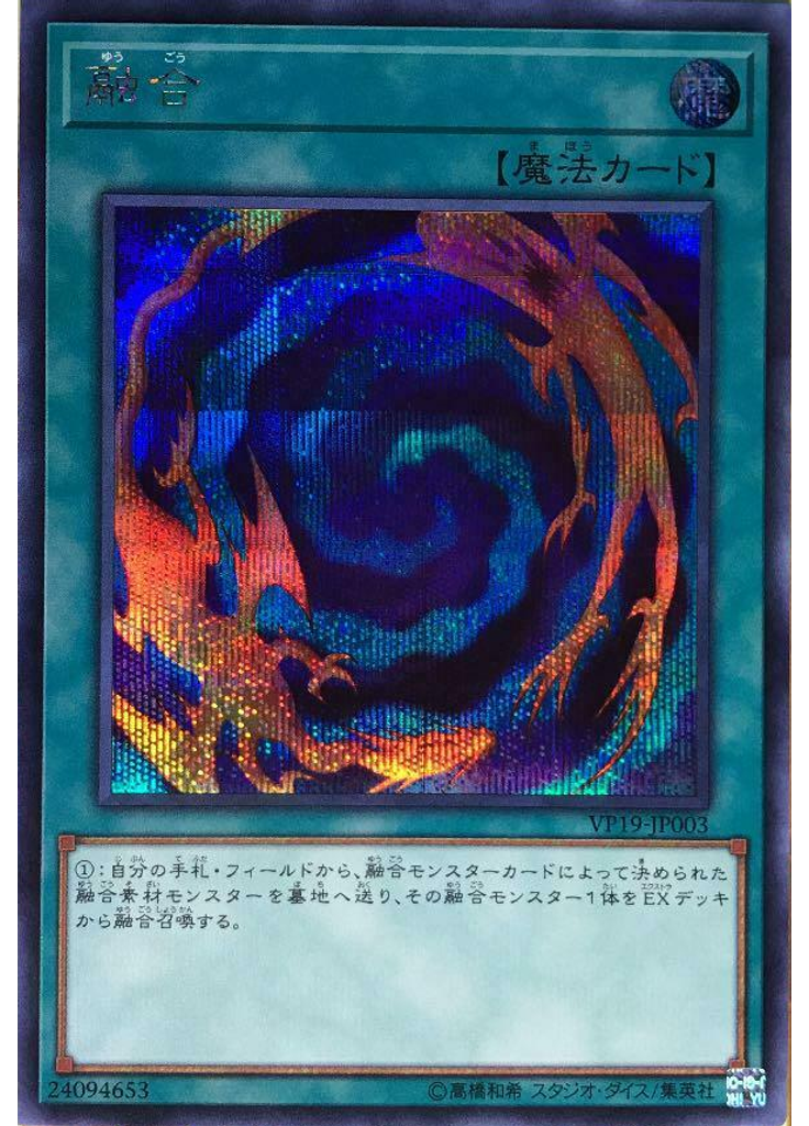 融合