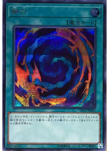 融合 — 20th Anniversary Secret Selection