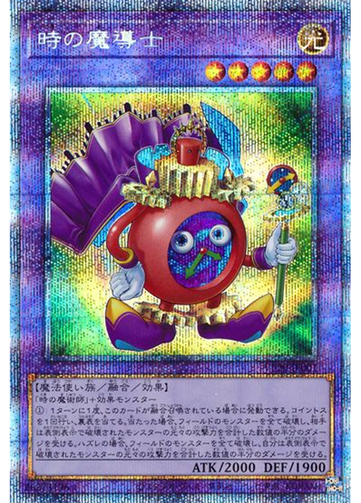 時の魔導士